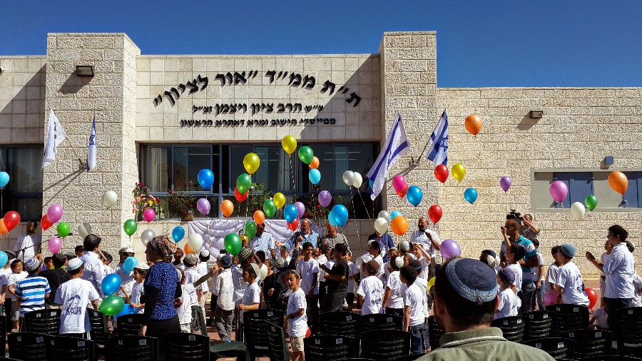 חנוכת בי"ס בנים